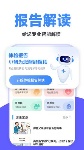 体检报告管家第1张手机截图