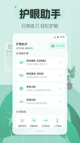 视力体检管家第2张手机截图