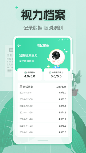 视力体检管家第3张手机截图