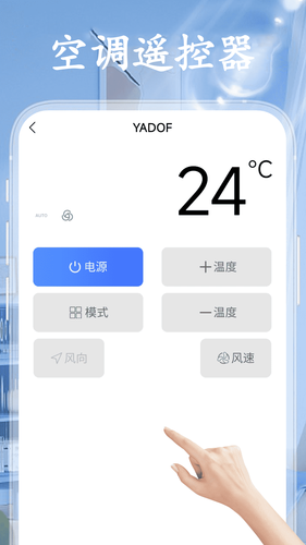 空调遥控器极速版第3张手机截图