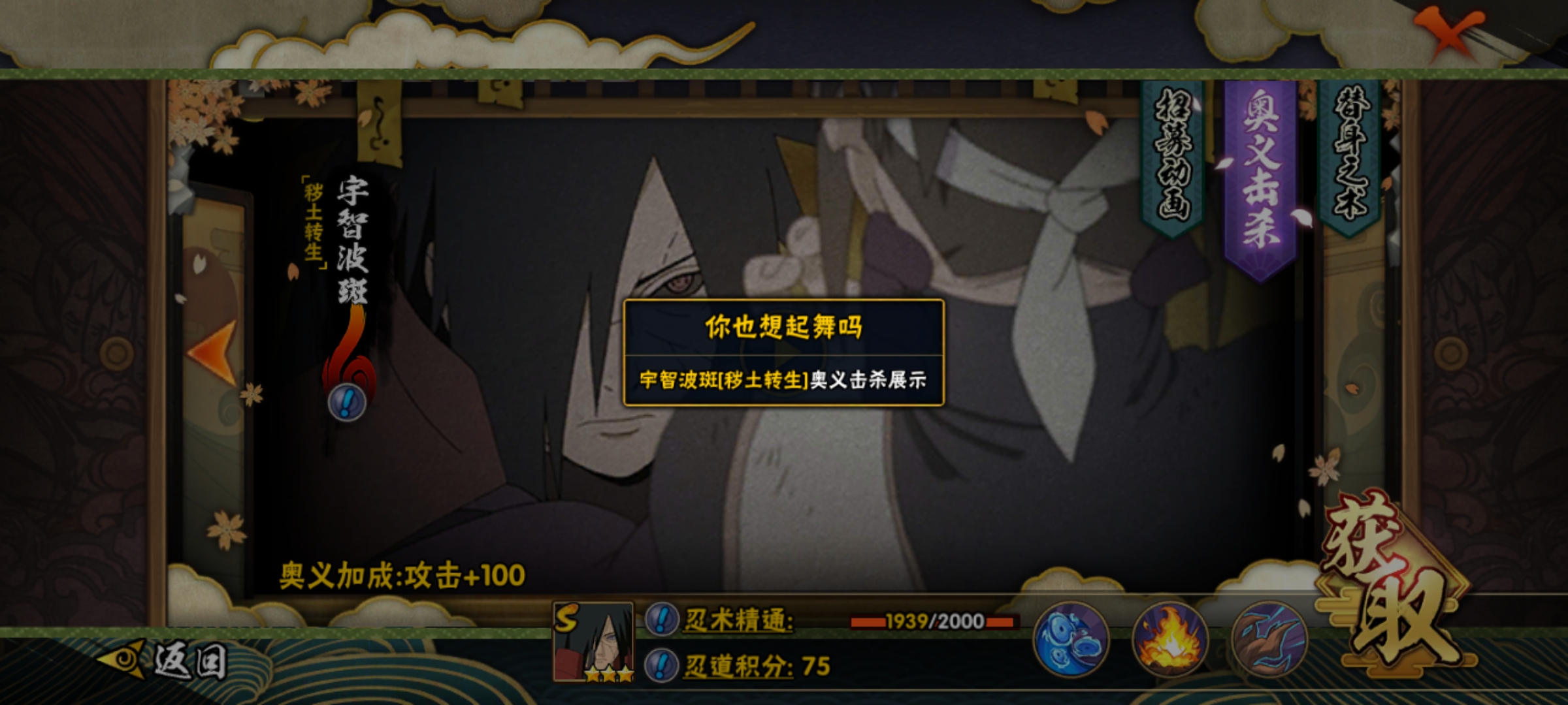 火影忍者手游秽土斑怎么玩