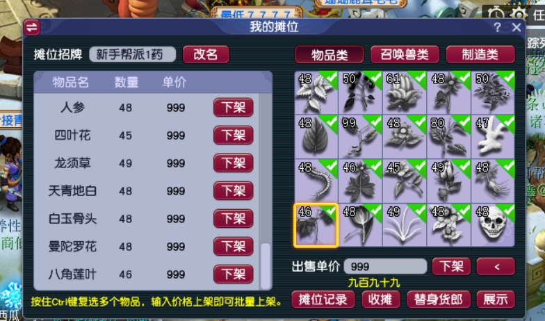 梦幻西游新人怎么摆摊收入高