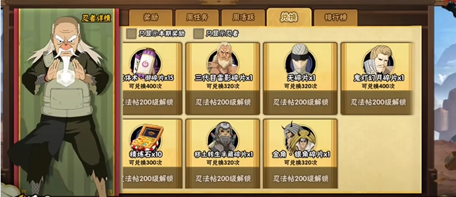 火影忍者忍贴25块怎么得s