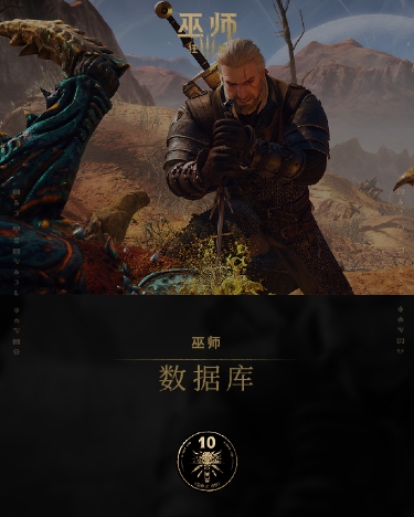 CDPR：《巫师3》只有10%的玩家选择了最高难度