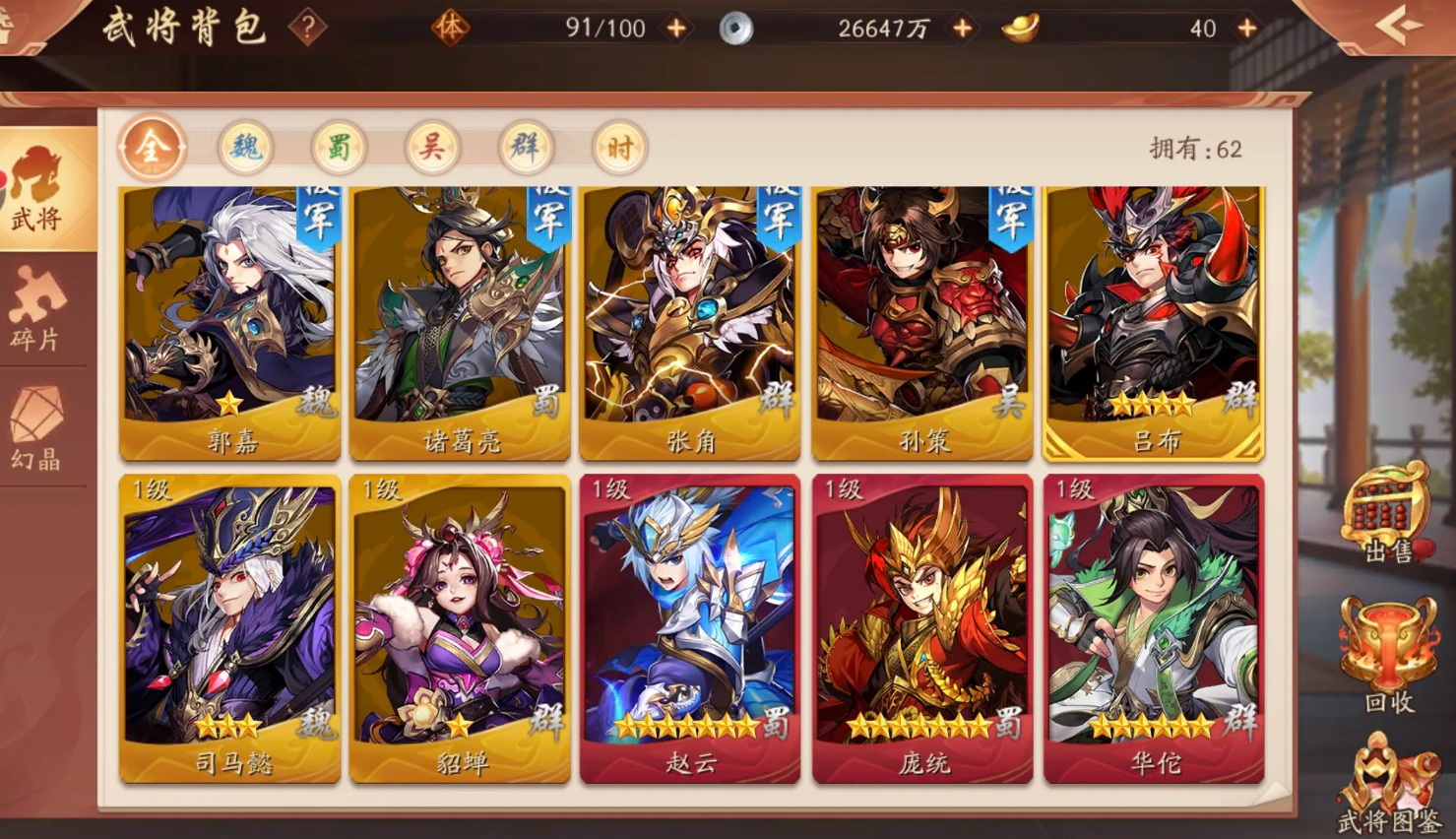 少年三国志2群雄核心阵容怎么玩