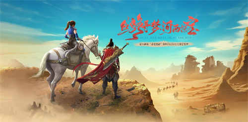 龙武端游夏季新资料片“重走丝路”即将大更新，多个全新中立地图玩法与养成系统同步来袭！