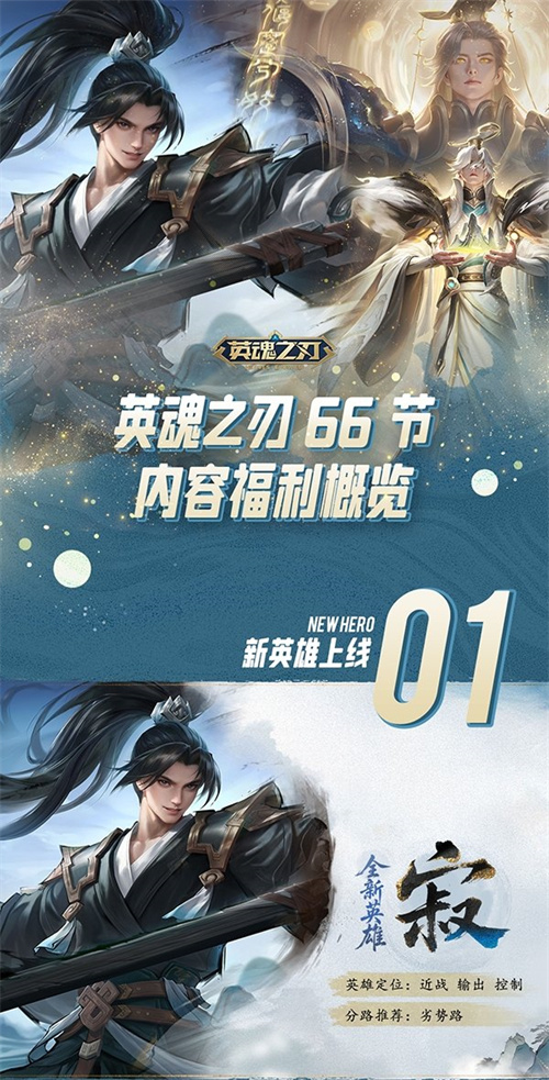 执尺战峡谷，踏歌赢好礼！《英魂之刃》66节今日正式开启
