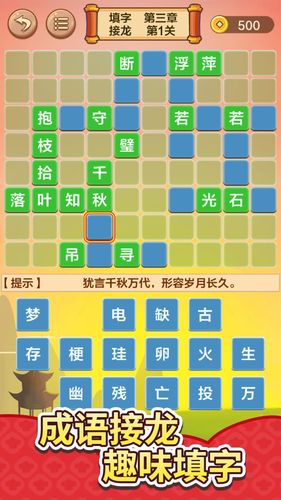 成语接龙闯关第1张手机截图