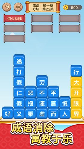 成语接龙闯关第2张手机截图