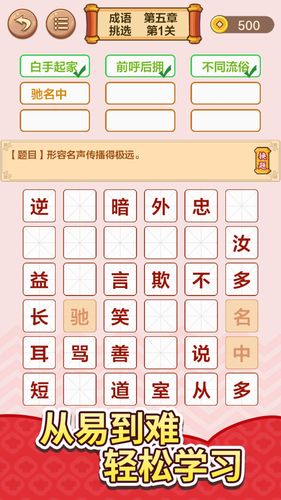 成语接龙闯关第3张手机截图