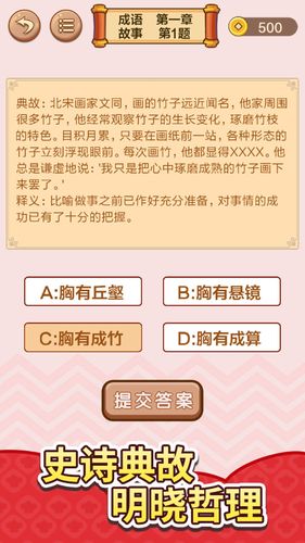 成语接龙闯关第5张手机截图