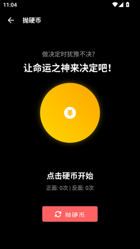 照妖镜工具箱第2张手机截图