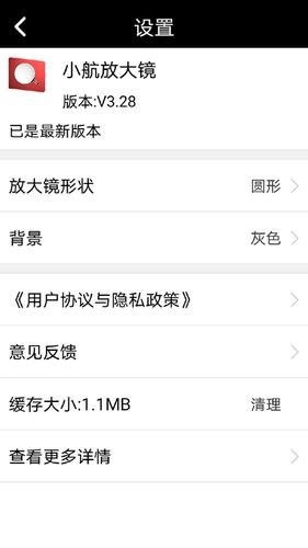 放大镜系统第3张手机截图