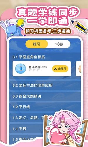 欧拉AI学第4张手机截图