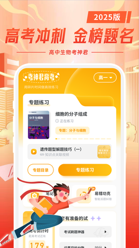 高中生物软件封面