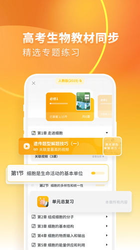 高中生物软件封面