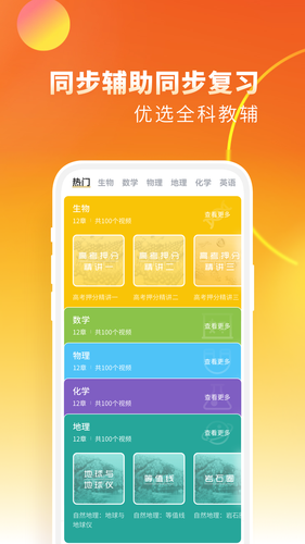高中生物软件封面