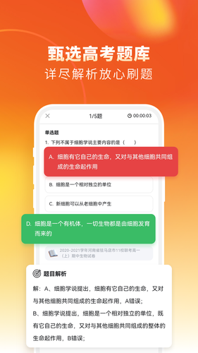高中生物软件封面