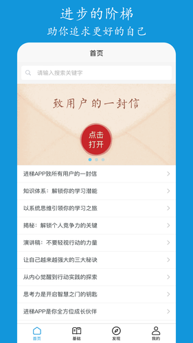 进梯软件封面