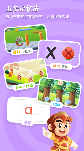 悟空拼音软件封面