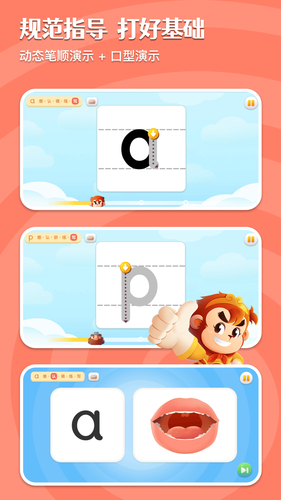 悟空拼音软件封面