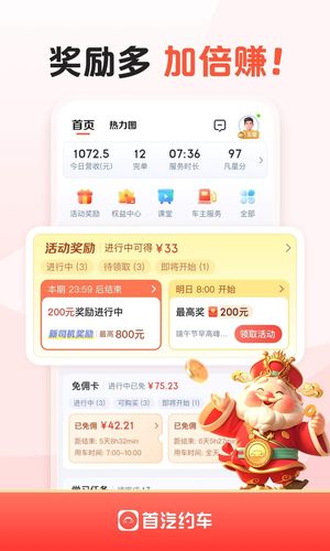 首汽约车司机端软件封面