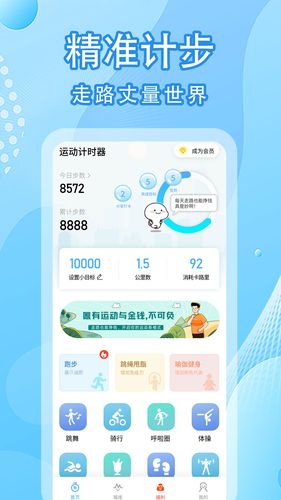 走路计步器第1张手机截图