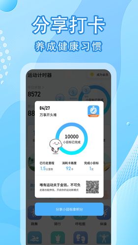走路计步器第2张手机截图
