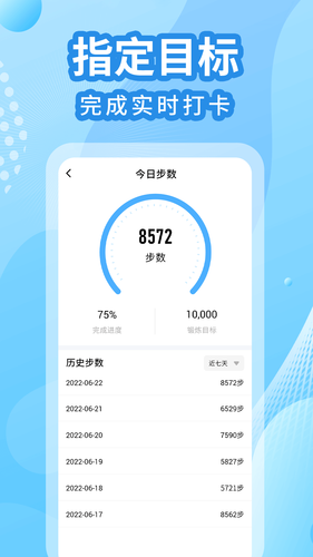 走路计步器第4张手机截图