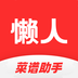 懒人菜谱助手 v1.0.8 官方版