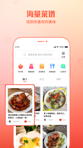 懒人菜谱助手软件封面