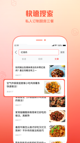 懒人菜谱助手软件封面