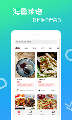 厨房美食第1张手机截图