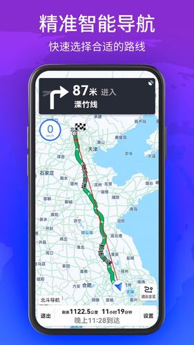 北斗导航软件封面