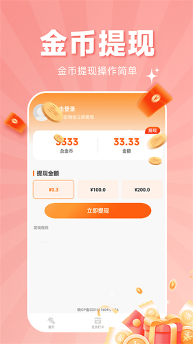 走路赚钱通软件封面