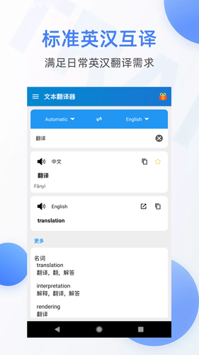 文本翻译器软件封面
