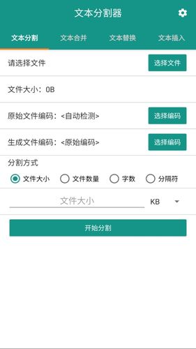 文本分割器软件封面