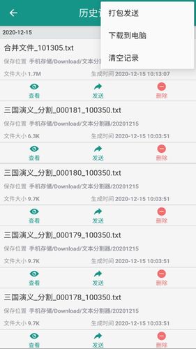 文本分割器软件封面
