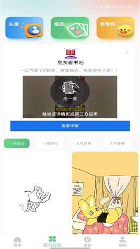 百变壁纸秀软件封面