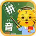 儿童学拼音 v11.3 手机版