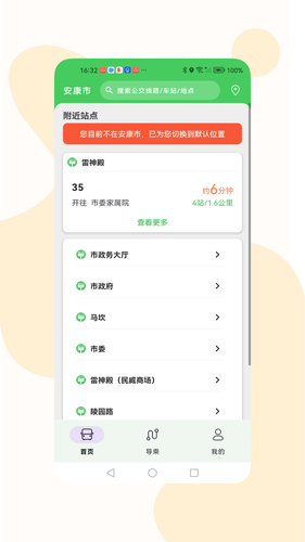 易公交软件封面