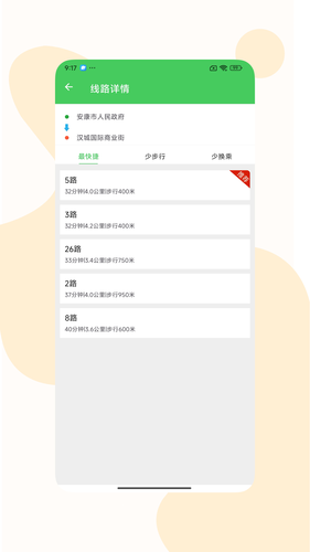 易公交软件封面