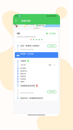 易公交软件封面