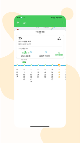 易公交软件封面