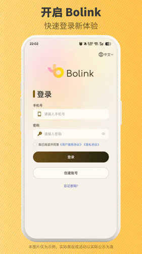 Bolink第1张手机截图