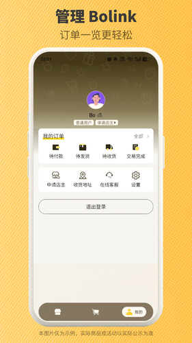 Bolink第3张手机截图
