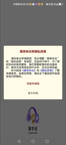 成语开心点软件封面