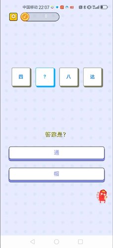 成语开心点软件封面