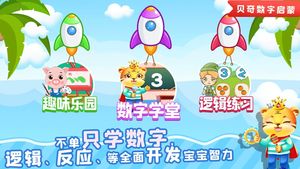 儿童数学逻辑思维第1张手机截图