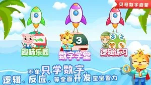 儿童数学逻辑思维软件封面